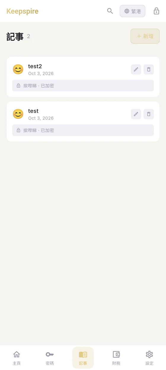 日記畫面實機截圖（合成資料）