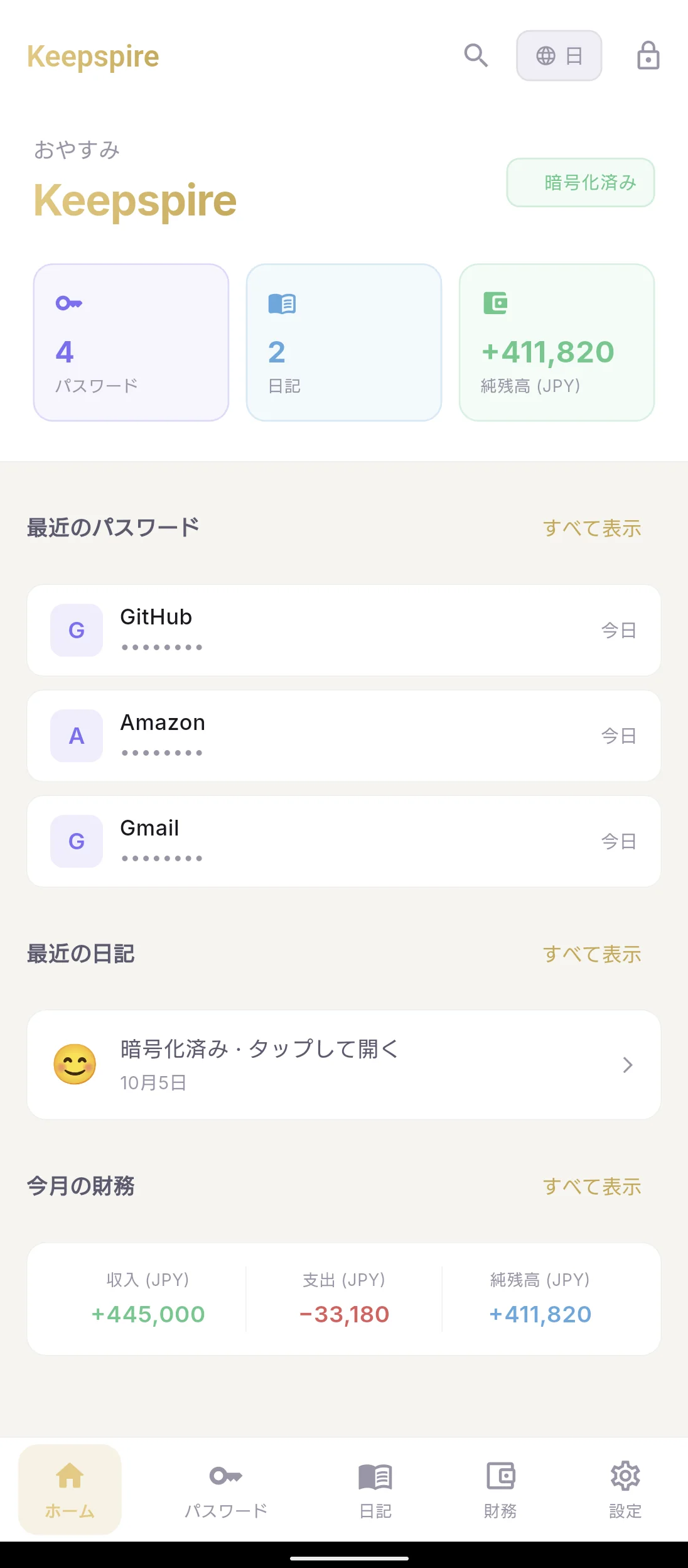 Keepspire ホーム画面（Android Internal Alpha 実機スクリーンショット・ダミーデータ）