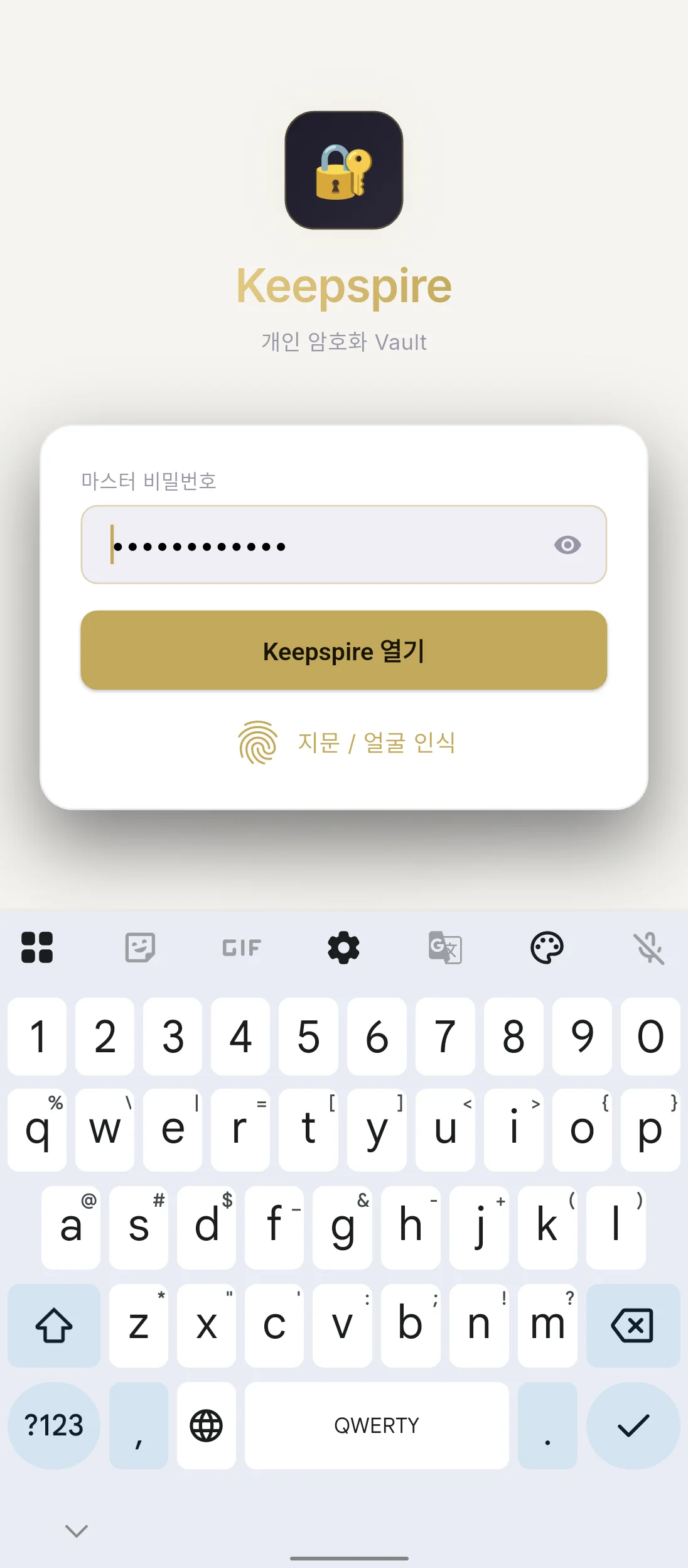 Keepspire 잠금 화면 (Android Internal Alpha 실제 기기 스크린샷, 합성 데이터)