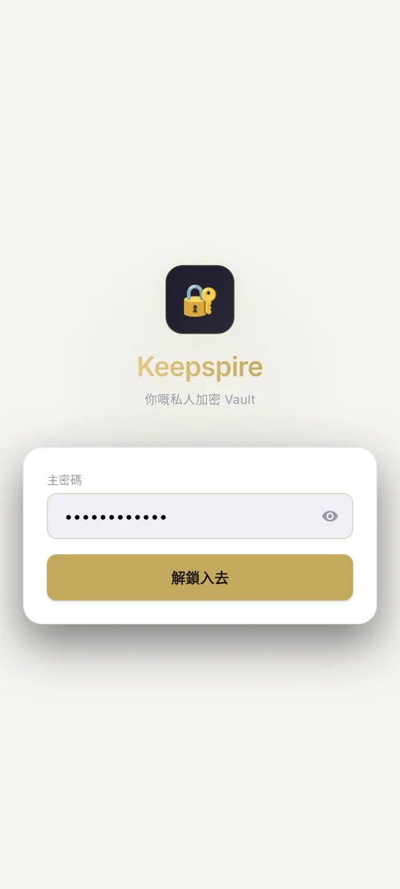 Keepspire Android Internal Alpha 鎖屏畫面實機截圖（合成資料）