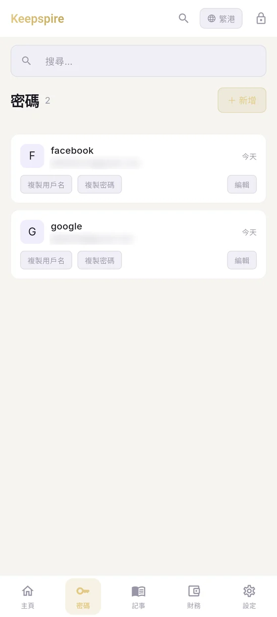 密碼簿畫面實機截圖（合成資料）