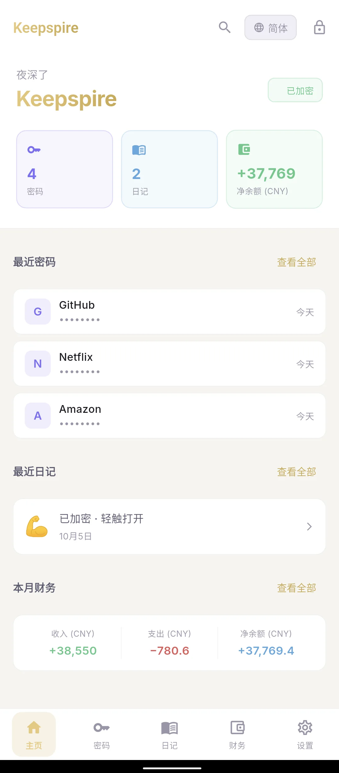 Keepspire Android Internal Alpha 主页界面实机截图(合成数据)