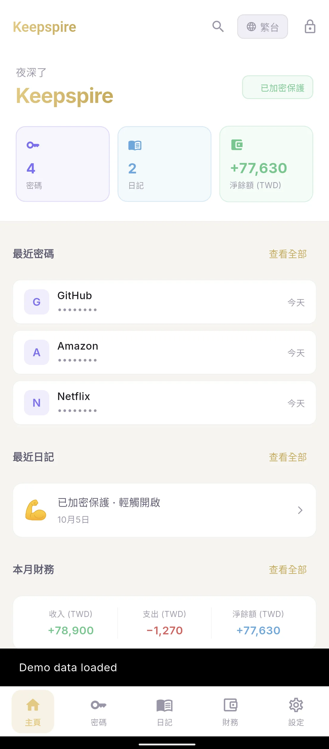 Keepspire Android Internal Alpha 主畫面實機截圖（合成資料）