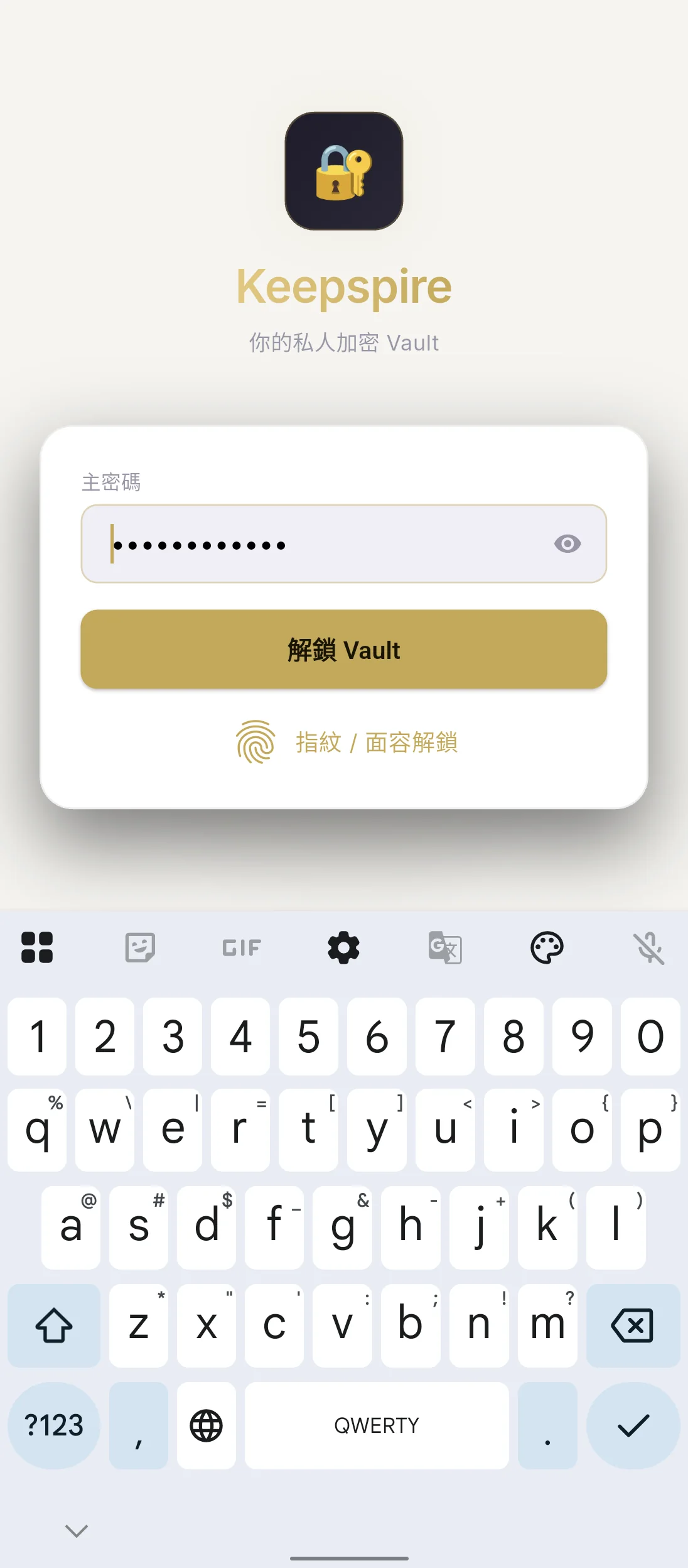 Keepspire Android Internal Alpha 鎖定畫面實機截圖（合成資料）